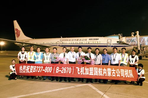 ��(gu��)����(n��i)�ɹŹ�˾ӭ��(l��i)�׼�B737-800���w�C(j��)